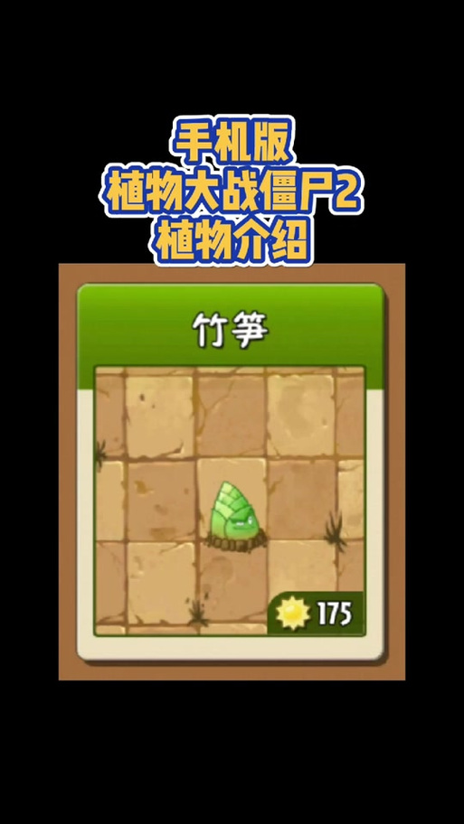 植物大战僵尸竹笋怎么打缩略图