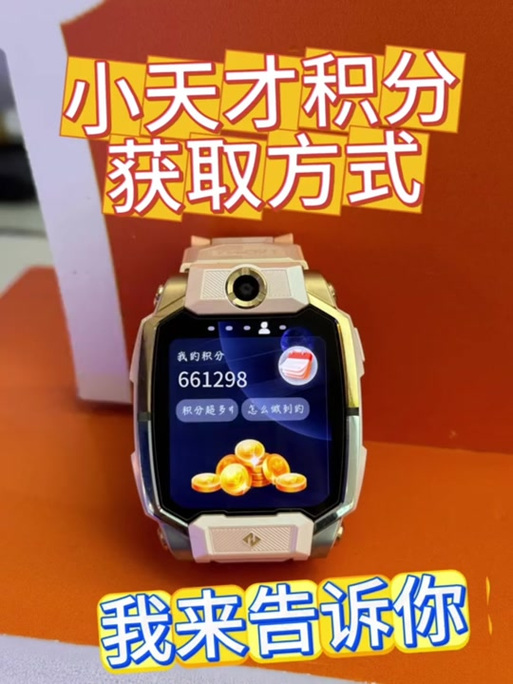 小天才电话手表积分修改器图标