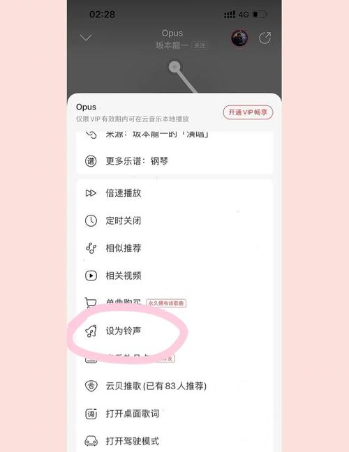 来电歌曲怎么设置铃声缩略图