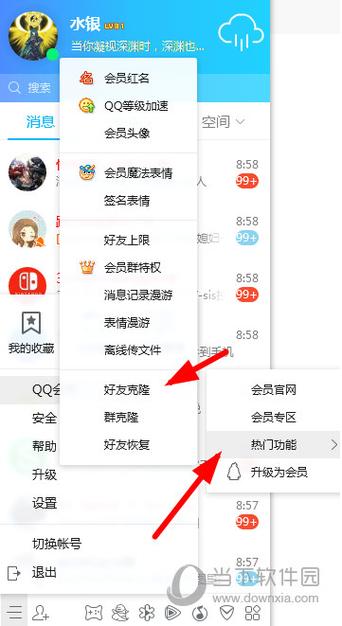 qq好友克隆是干嘛的
