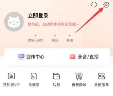 关闭喜马拉雅音乐的方法