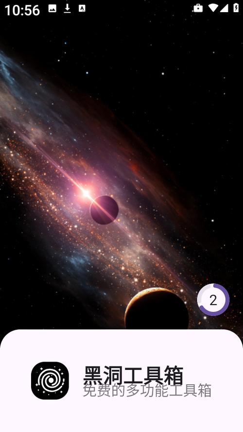 宇宙工具箱破解版最新版