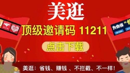 美逛邀请码推荐人可以改吗