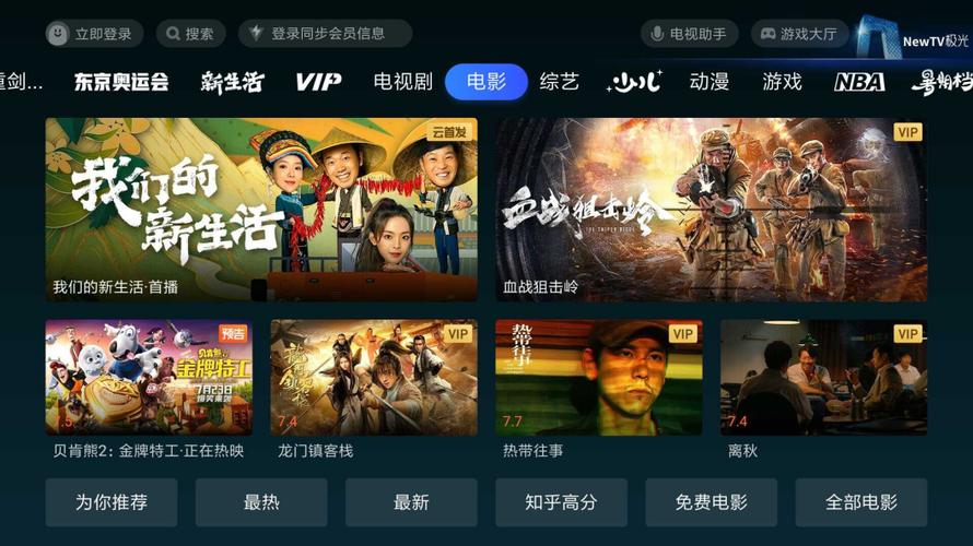 NewTV极光最新版本游戏截图