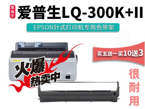 爱普生lq300k使用教程缩略图