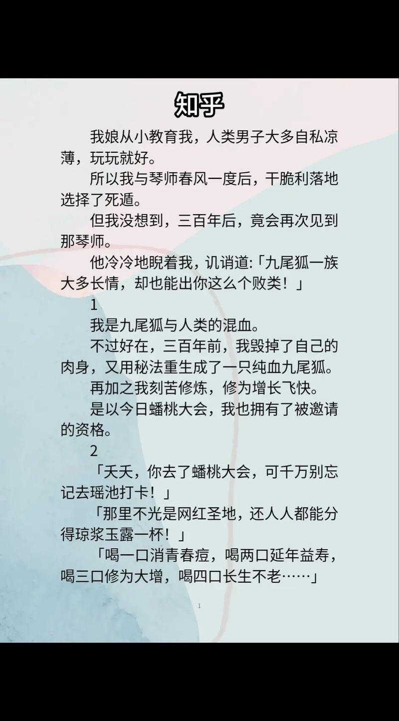 知乎小说游戏截图
