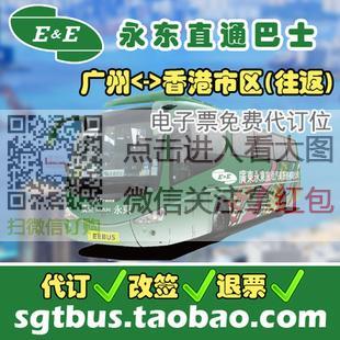 永东巴士购票官网
