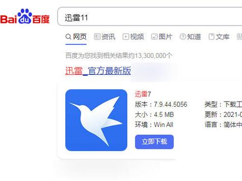 迅雷链接解析失败怎么办缩略图