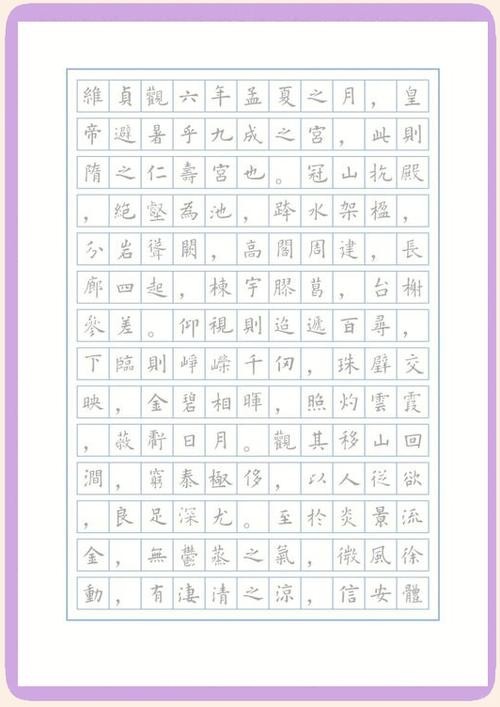 七下语文字帖图片下载