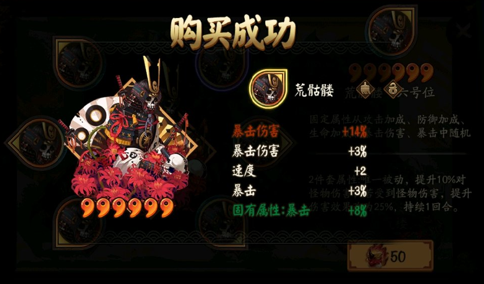 阴阳师荒骷髅御魂缩略图