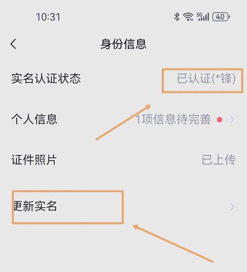 实名认证的更改方法图标