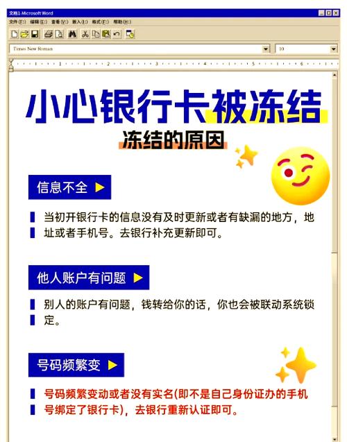 银行卡已锁定是什么意思游戏截图