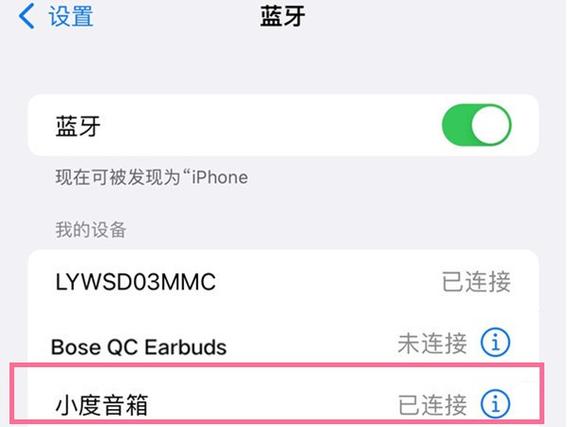 连接iPhone蓝牙缩略图