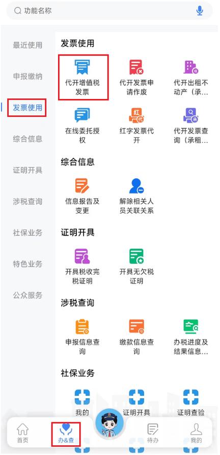自然人电子税务局特色应用