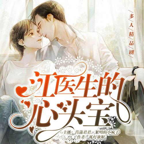 江医生的心头宝图标