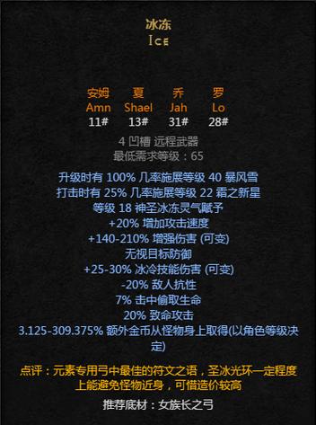 暗黑2冰法师符文之语缩略图