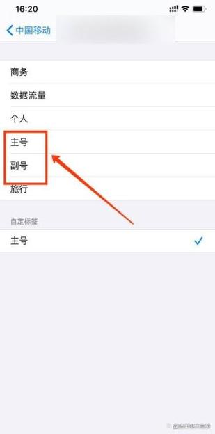 苹果副号怎么显示
