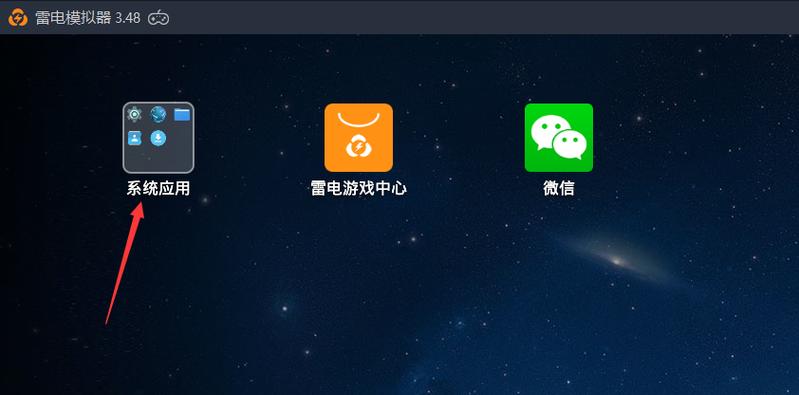 雷电模拟器设置代理ip图标