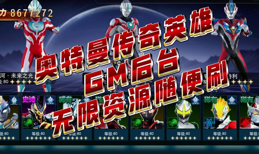 奥特曼传奇无限充值内购破解版缩略图
