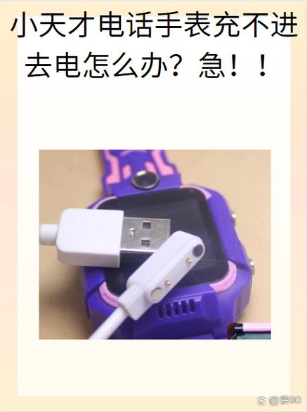 电话手表充电没反应图标