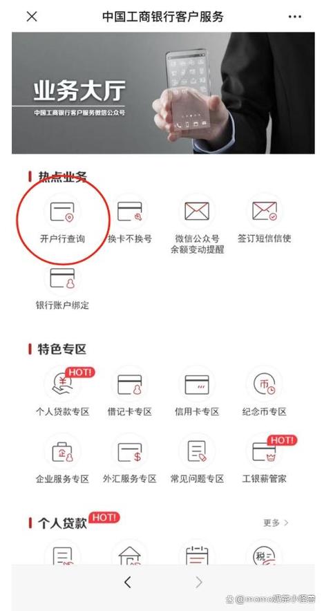 个人开户信息查询缩略图