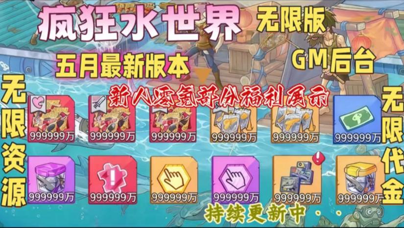 疯狂水世界(内购免费)图标