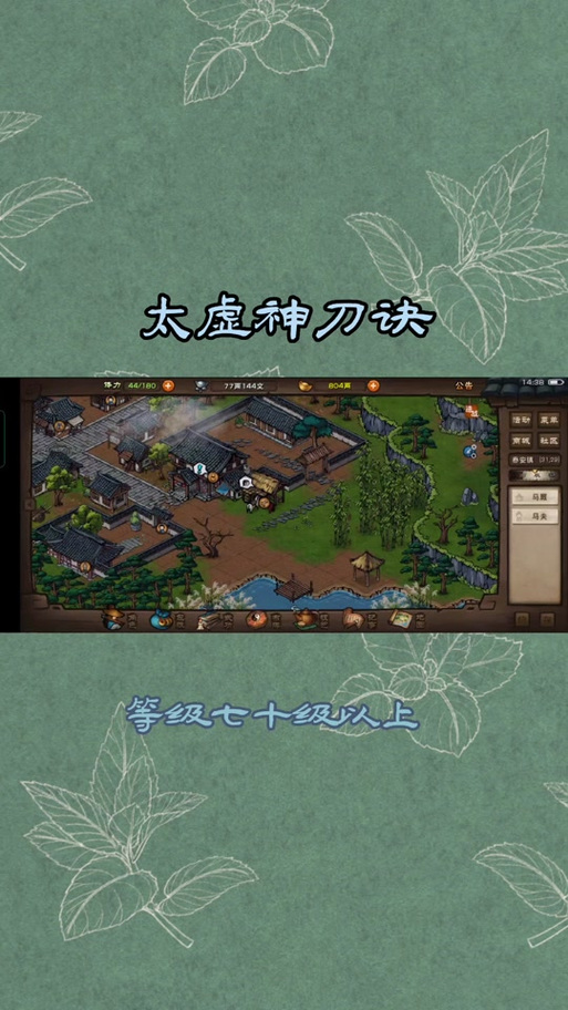 烟雨江湖商刀秘技选择缩略图