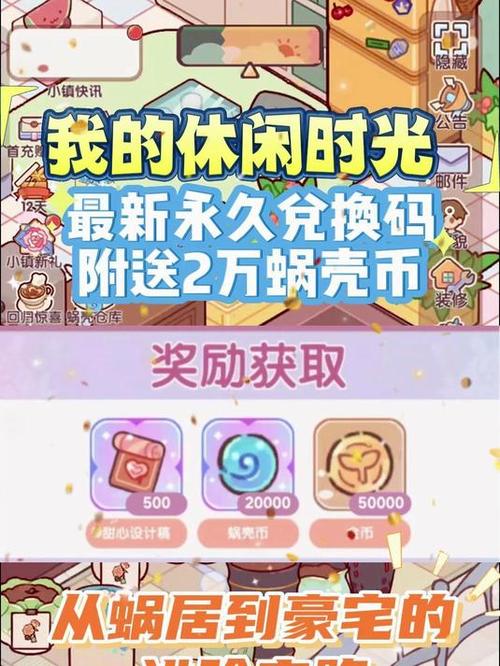 休闲时光无限金币蜗币缩略图