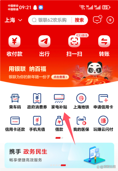 云闪付怎么解绑国补资格缩略图