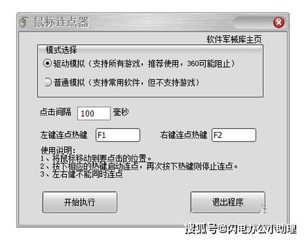 连点器怎么设置连续点击缩略图