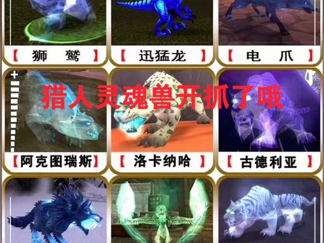 魔兽世界灵魂兽刷新时间