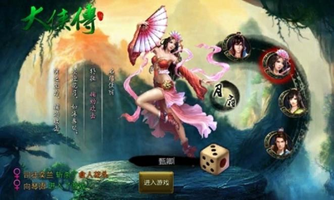 大侠传手游下载