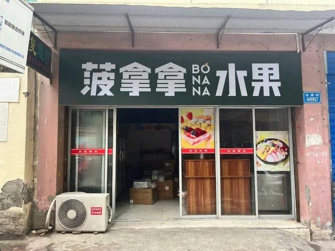 菠拿拿水果店怎么加盟