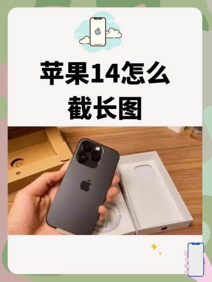苹果手机app截图怎么截长图图标