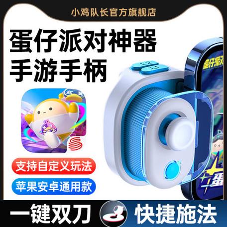 蛋仔科技辅助器缩略图