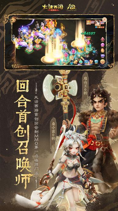 大话西游官方网易版缩略图