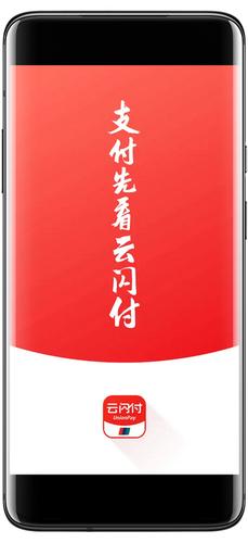 云闪付谷歌市场版