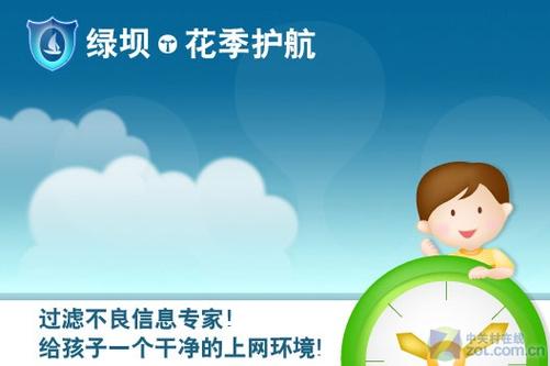 绿坝是什么意思游戏截图