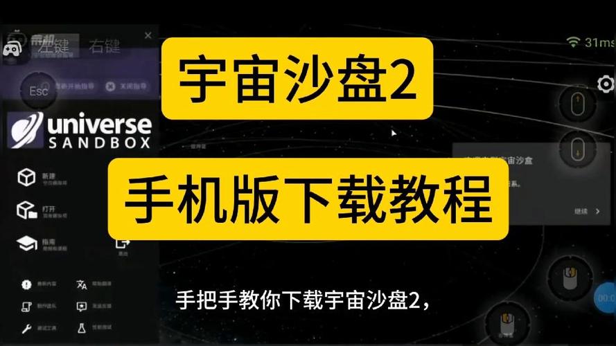 宇宙沙盘2下载入口缩略图