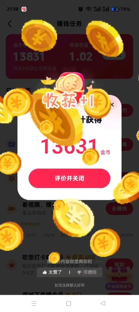 抖音极速版金币震动缩略图