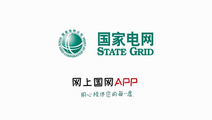 国家电网四川电费查询