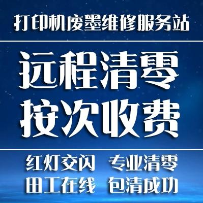 佳能ts6020墨盒清零缩略图