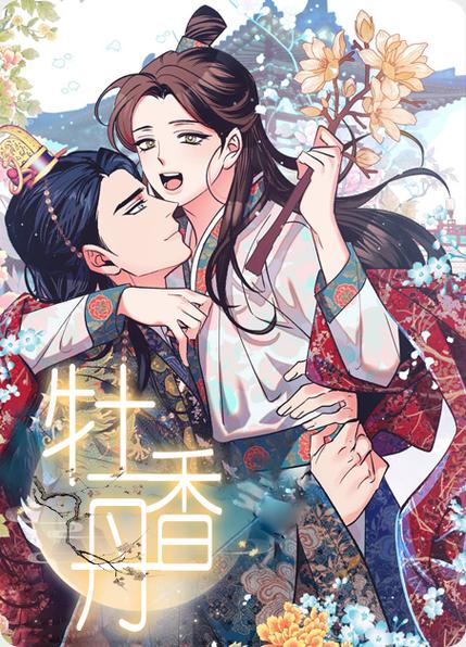 香漫画下拉式免费缩略图