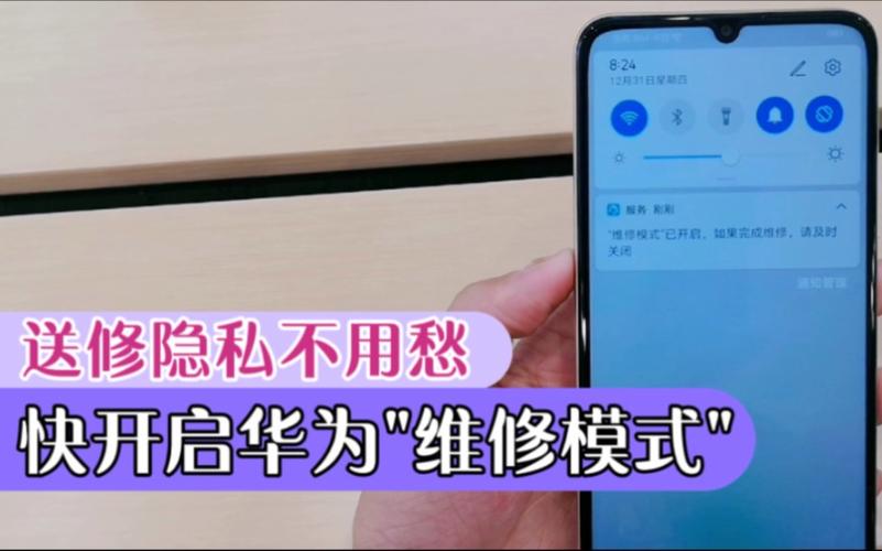华为维修模式会泄露隐私吗图标