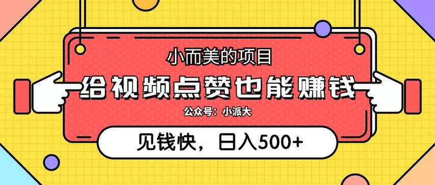 今日头条点赞有收益吗缩略图