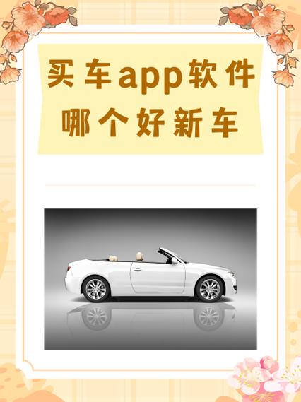 买车app软件哪个好图标