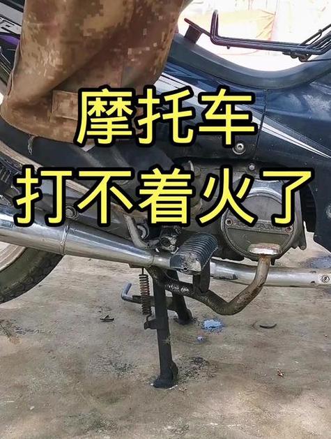 摩托车不打火原因有三图标