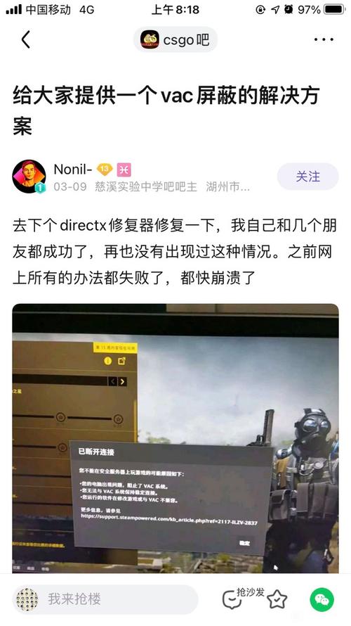 csgo被vac怎么解决
