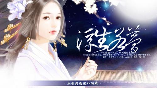 浮生若梦橙光缩略图