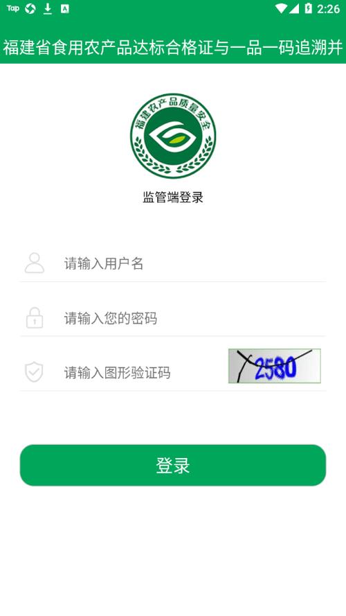 闽农追溯app下载